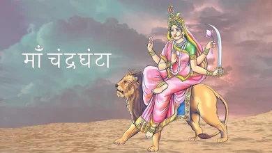 नवरात्रि 2026 के तीसरे दिन मां चंद्रघंटा की पूजा और आरती