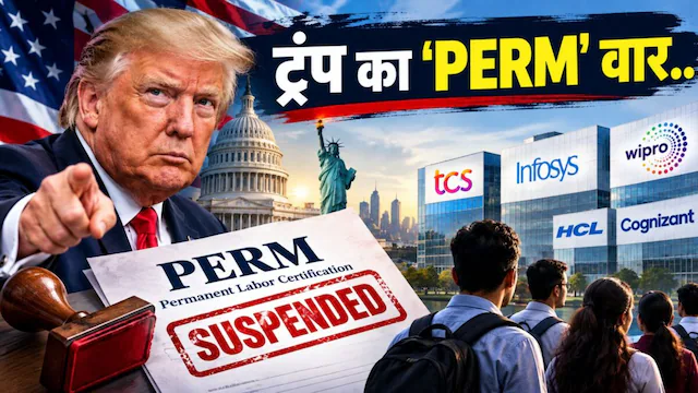 अमेरिका में ग्रीन कार्ड और PERM प्रक्रिया से जुड़ी कार्रवाई, इंफोसिस समेत 8 IT कंपनियां चर्चा में