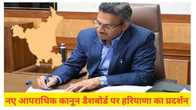 हरियाणा के मुख्य सचिव अनुराग रस्तोगी की अध्यक्षता में सीसीटीएनएस और आईसीजेएस 2.0 की समीक्षा बैठक