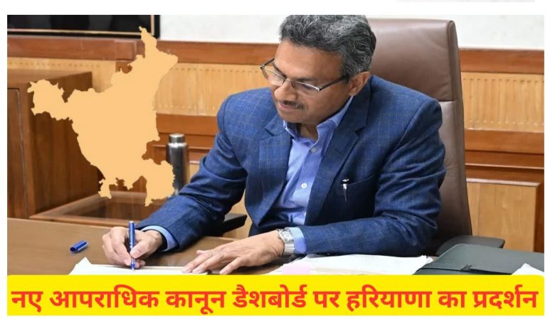 हरियाणा के मुख्य सचिव अनुराग रस्तोगी की अध्यक्षता में सीसीटीएनएस और आईसीजेएस 2.0 की समीक्षा बैठक