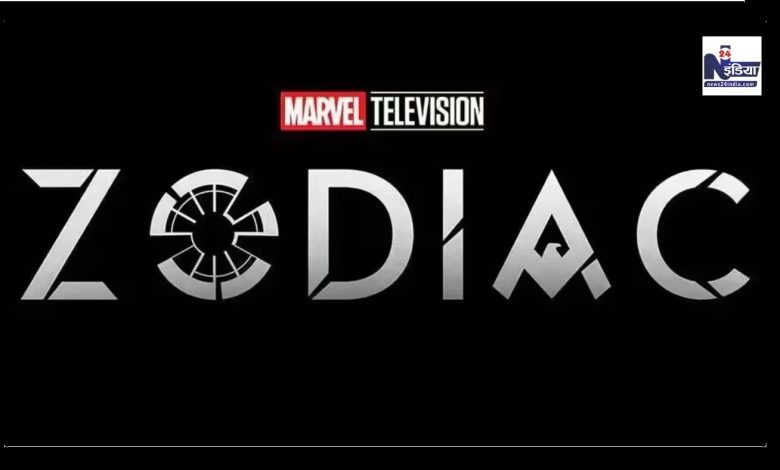 Marvel Zodiac Series का लोगो, मार्वल की नई स्पाई थ्रिलर सीरीज