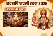 Navami Havan 2026: 19 या 20 अक्टूबर, कब होगा नवमी हवन? जानें सही तारीख और शुभ मुहूर्त 15 नवरात्रि 2026 में नवमी हवन के दौरान मां दुर्गा की पूजा और हवन कुंड में आहुति देते श्रद्धालु।