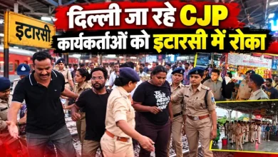 CJP प्रदर्शन में शामिल होने दिल्ली जा रहे कार्यकर्ताओं को इटारसी रेलवे स्टेशन पर ट्रेन से उतारती पुलिस।