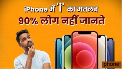 iPhone के नाम में i का क्या मतलब है? Steve Jobs ने बताया था इसका खास कनेक्शन 2 iPhone के नाम में i का मतलब और Steve Jobs की सोच
