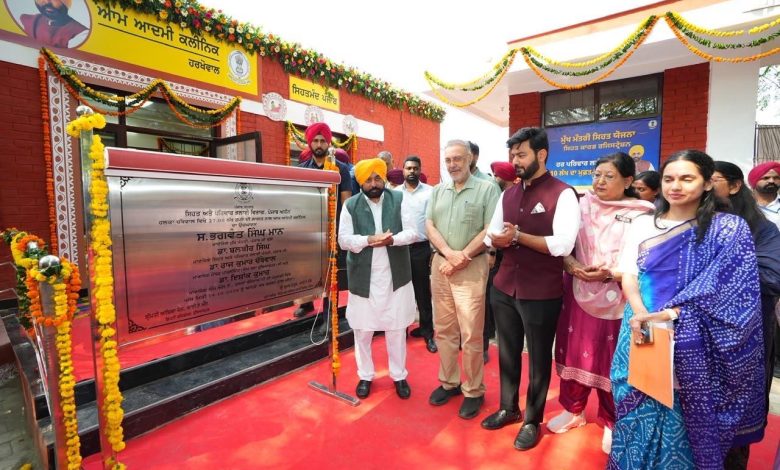 पंजाब में 154 और आम आदमी क्लीनिक जनता को समर्पित किए – मुख्यमंत्री भगवंत सिंह मान