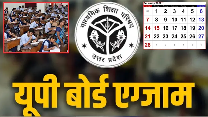 यूपी बोर्ड 2027 डेटशीट PDF डाउनलोड करने की प्रक्रिया