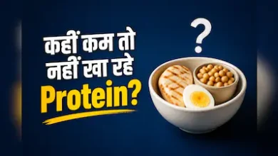 उम्र और वजन के अनुसार रोजाना प्रोटीन की जरूरत