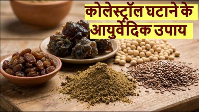 कोलेस्ट्रॉल कम करने के घरेलू उपाय और हेल्दी डाइट