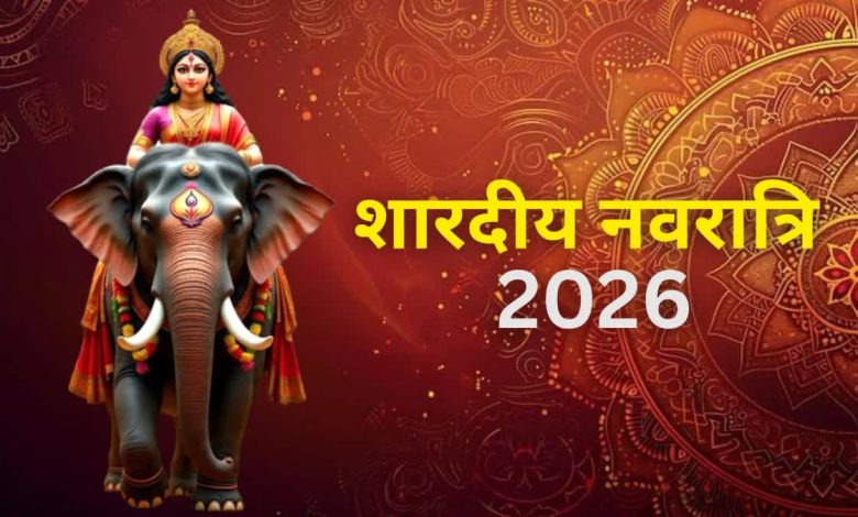 शारदीय नवरात्रि 2026 में मां दुर्गा के नौ स्वरूप और पूजा कैलेंडर।