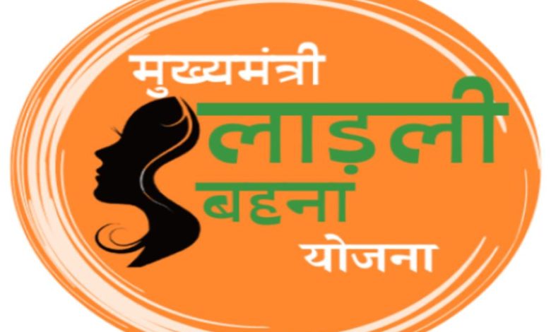 लाड़ली बहना योजना की 41वीं किस्त और ₹1500 की आर्थिक सहायता की जानकारी